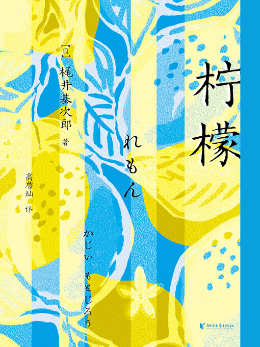 柠檬- NLB - OverDrive